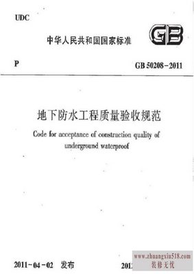 地下防水工程