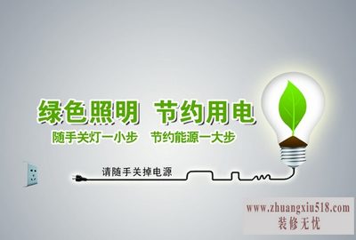 绿色照明