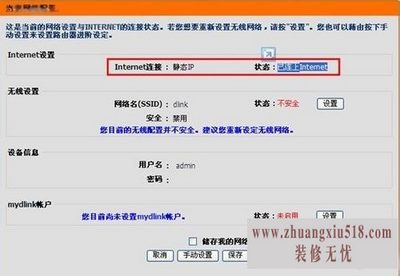 dlink路由器设置图解方法
