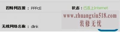 dlink路由器设置图解方法