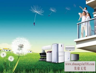 家电选购攻略 助你轻松购回家