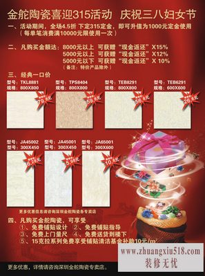金舵陶瓷怎么样 金舵陶瓷价格多少