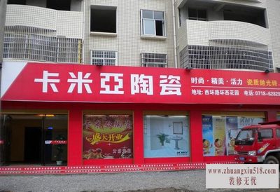 卡米亚陶瓷
