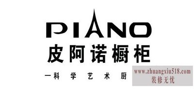 皮阿诺橱柜简介