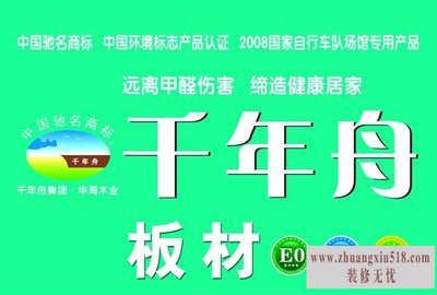 千年舟板材怎么样