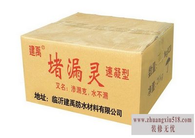 堵漏灵配方
