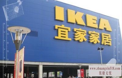 全国四大都市宜家家居营业时间