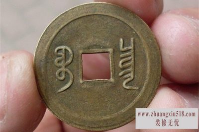 同治通宝图片及价格