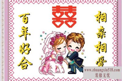 精品十字绣