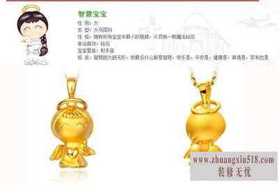 周大福福星宝宝