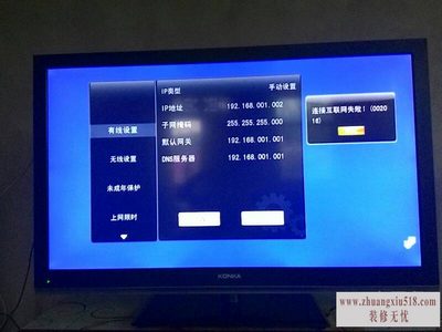网络电视机连接