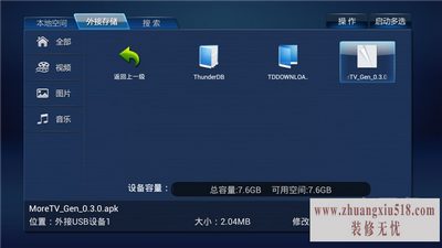 乐视电视安装