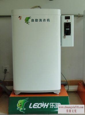 投币洗衣机