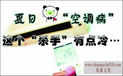空调病治疗