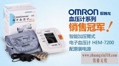 欧姆龙专卖店