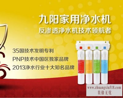 九阳净水器安装