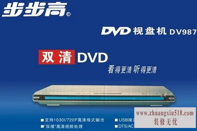 步步高dvd机使用说明