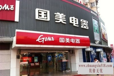太原国美电器
