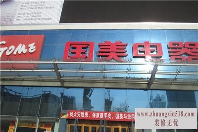 太原国美电器