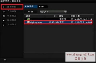 海康录像机升级