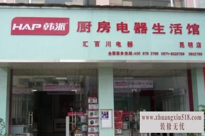 韩派电器