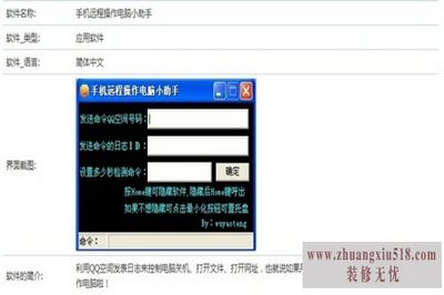 用手机控制电脑关机