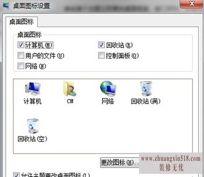 回收站图标不见了