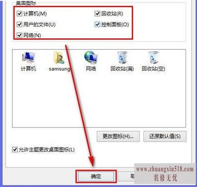 回收站图标不见了