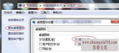 回收站图标不见了