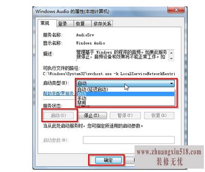 win7声音图标不见了