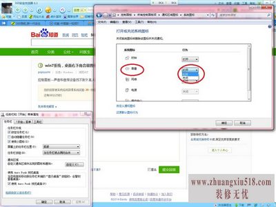 win7声音图标不见了