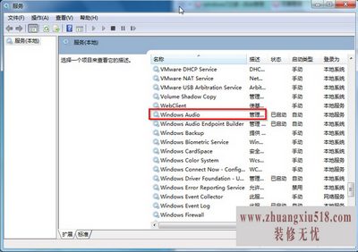 win7声音图标不见了