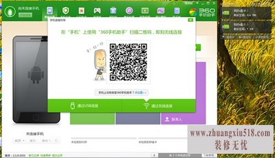 电脑跟手机无线连接