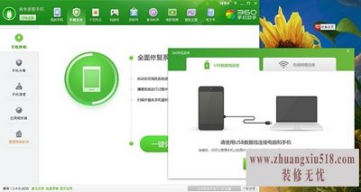 电脑跟手机无线连接