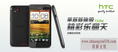 htct329t刷机教程