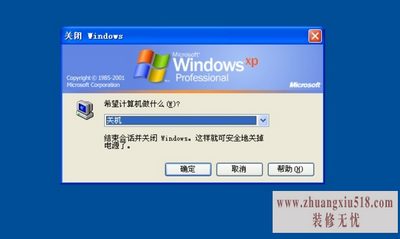 电脑关机关不了