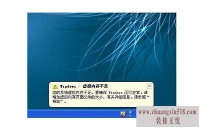 虚拟内存低