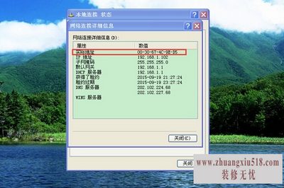 电脑mac地址查询