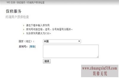 wd硬盘保修查询