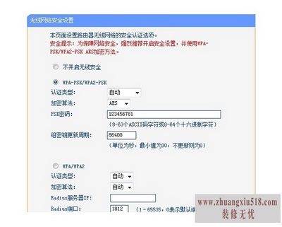 wifi改密码