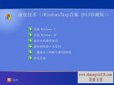xp系统还原