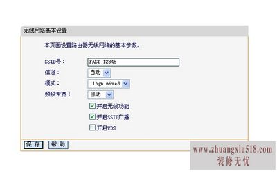 wifi改密码