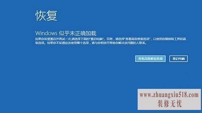 windows错误恢复