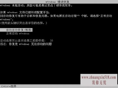 windows错误恢复