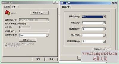 超级终端设置