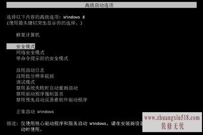 怎么进安全模式