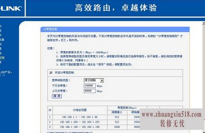 路由器限制网速