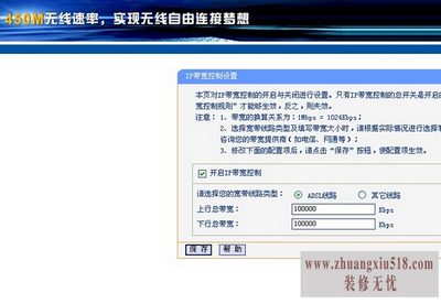 路由器限制网速