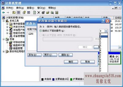 修改盘符