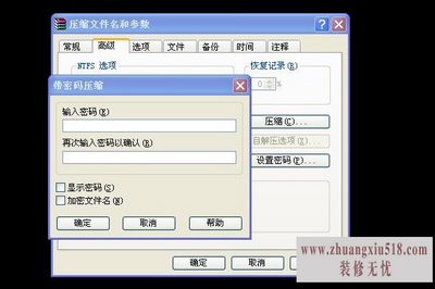 文件夹加密码